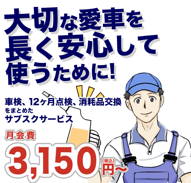車検の分割払いがおすすめ！
